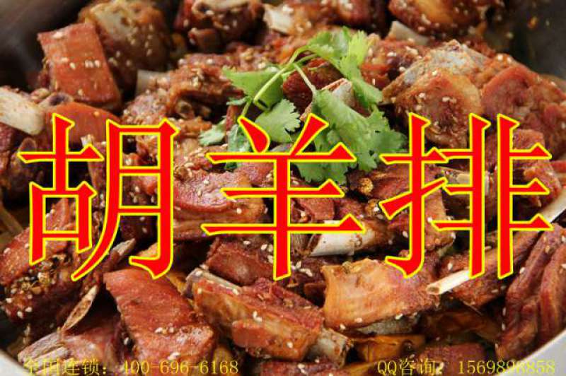 胡羊排加盟